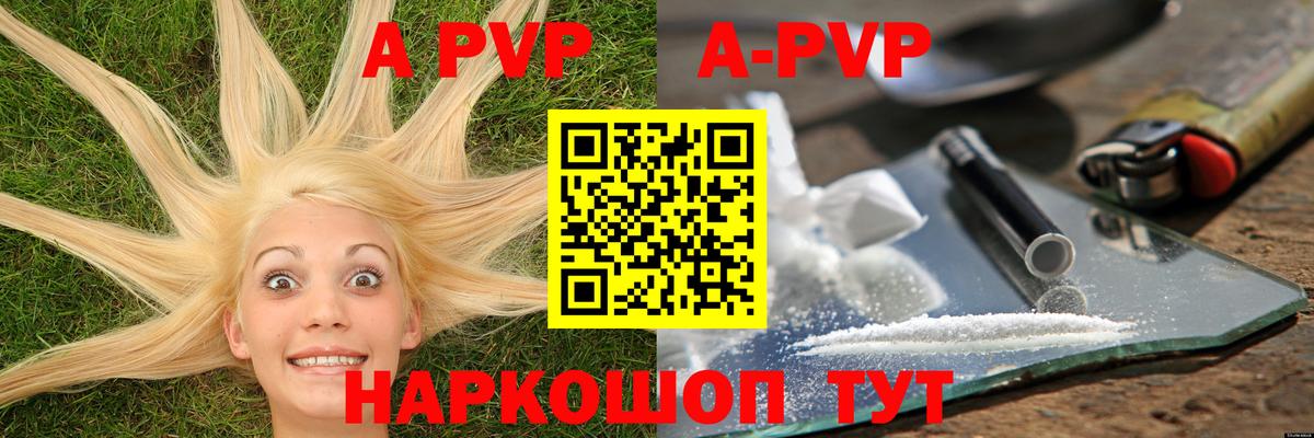 Альфа ПВП кристаллы Тверь