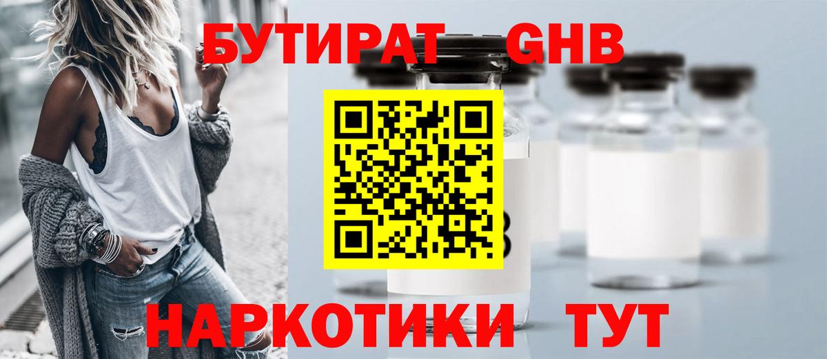 Тверь  Бутират 1.4BDO  Вход с VPN 