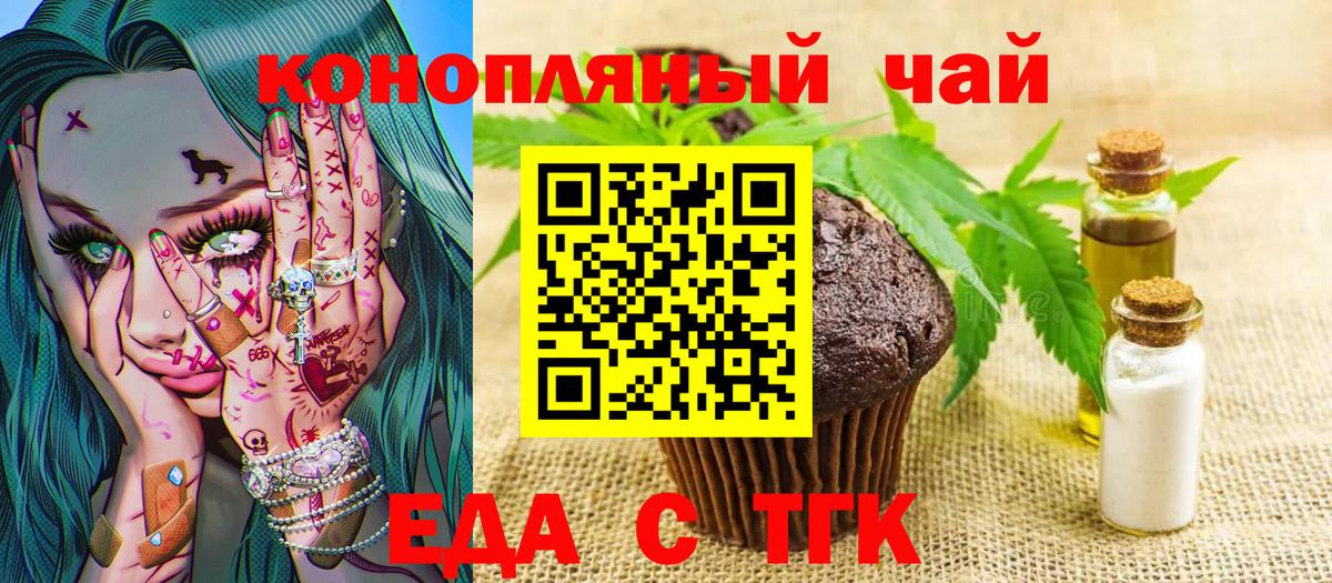 Тверь  Еда ТГК конопля  Вход с VPN 