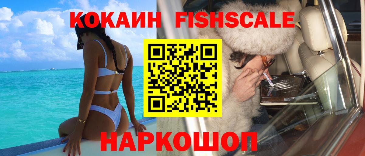 Тверь  COCAIN  Вход с VPN  Кокаин FishScale 
