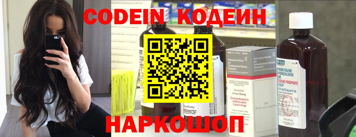 Кодеиновый сироп Lean напиток Lean (лин)  Вход с VPN  Тверь 